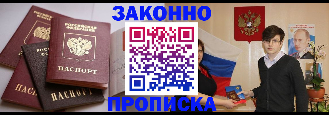 прописка для работы в Ялте