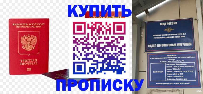 купить прописку в Ялте