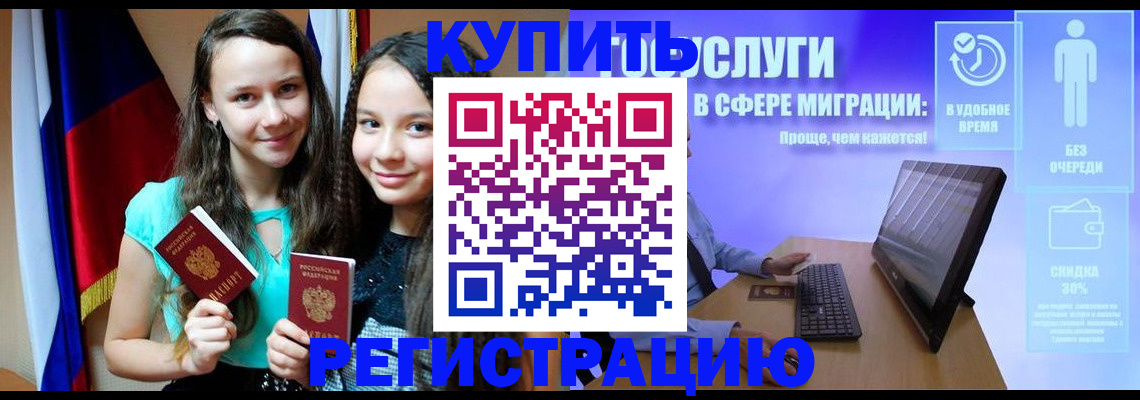 прописка для работы в Ялте